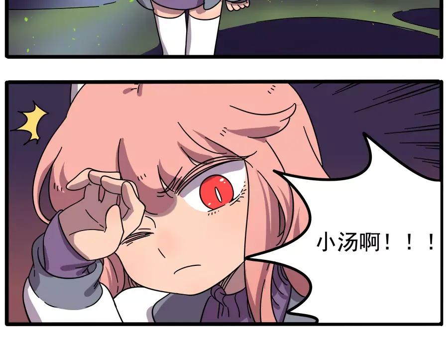 废柴狐阿桔 - 第88话 - 第33张图