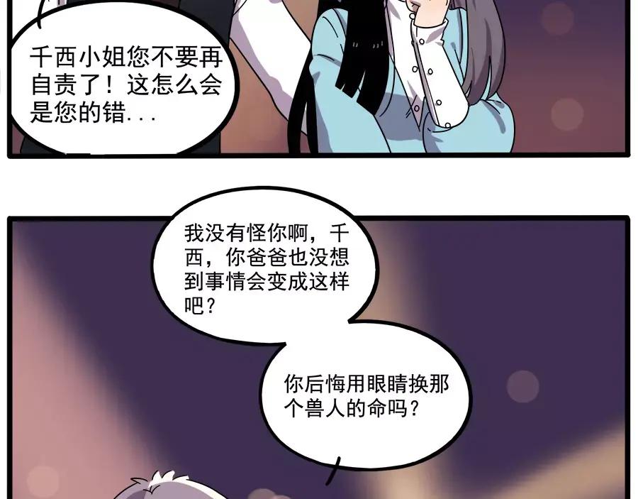 废柴狐阿桔 - 第88话 - 第6张图