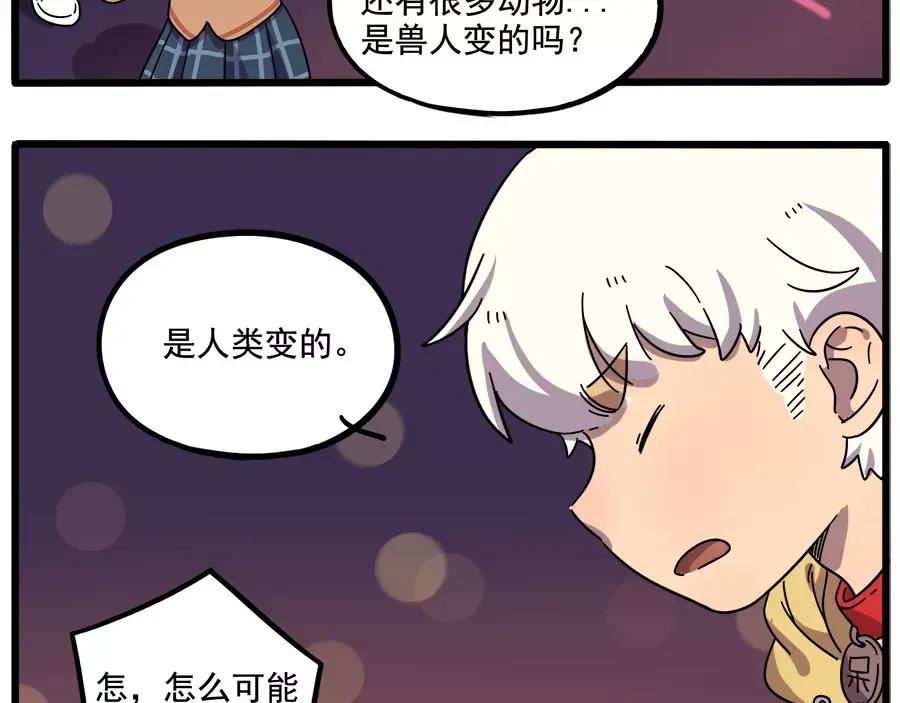 废柴狐阿桔 - 第88话 - 第18张图