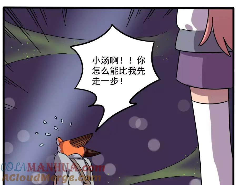 废柴狐阿桔 - 第88话 - 第34张图