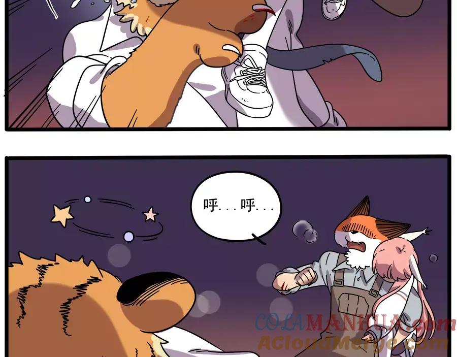 废柴狐阿桔 - 第88话 - 第52张图