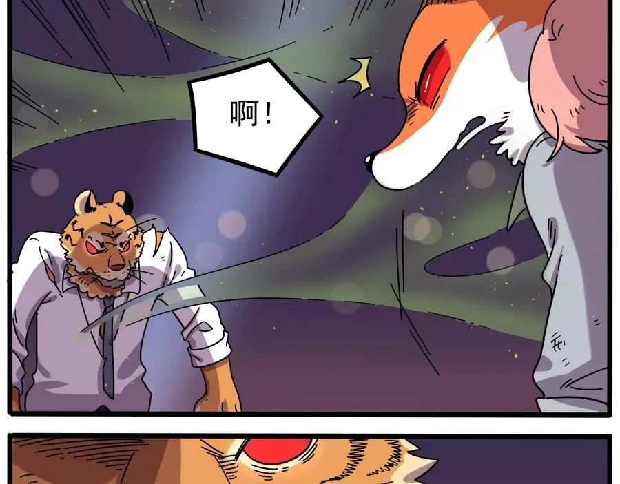 废柴狐阿桔 - 第88话 - 第44张图