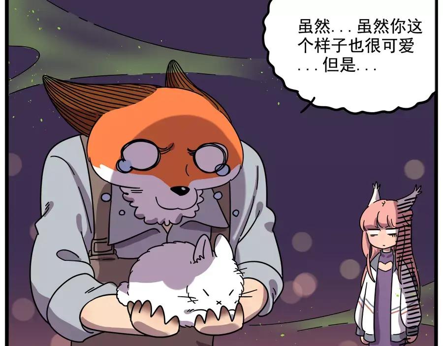 废柴狐阿桔 - 第88话 - 第36张图