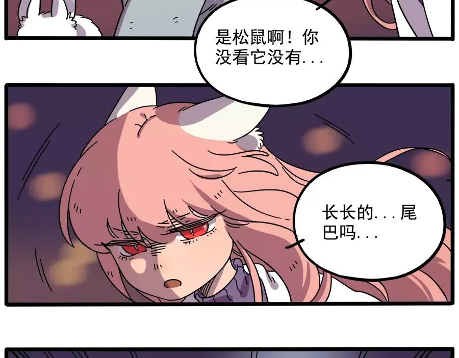 废柴狐阿桔 - 第88话 - 第39张图