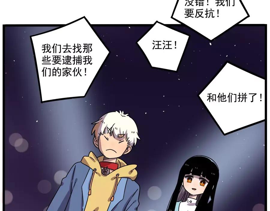 废柴狐阿桔 - 第88话 - 第27张图