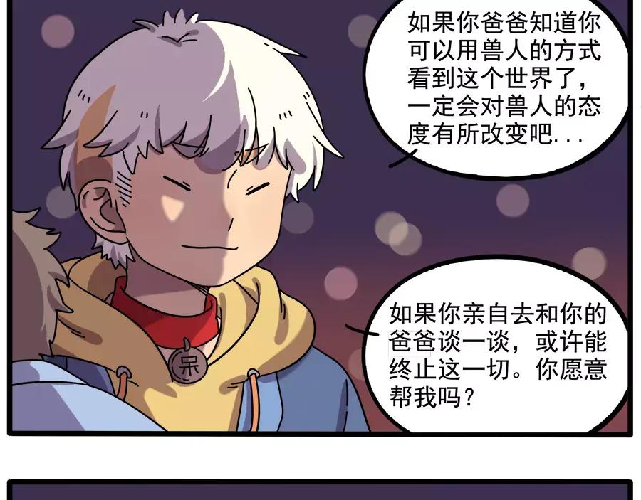 废柴狐阿桔 - 第88话 - 第8张图