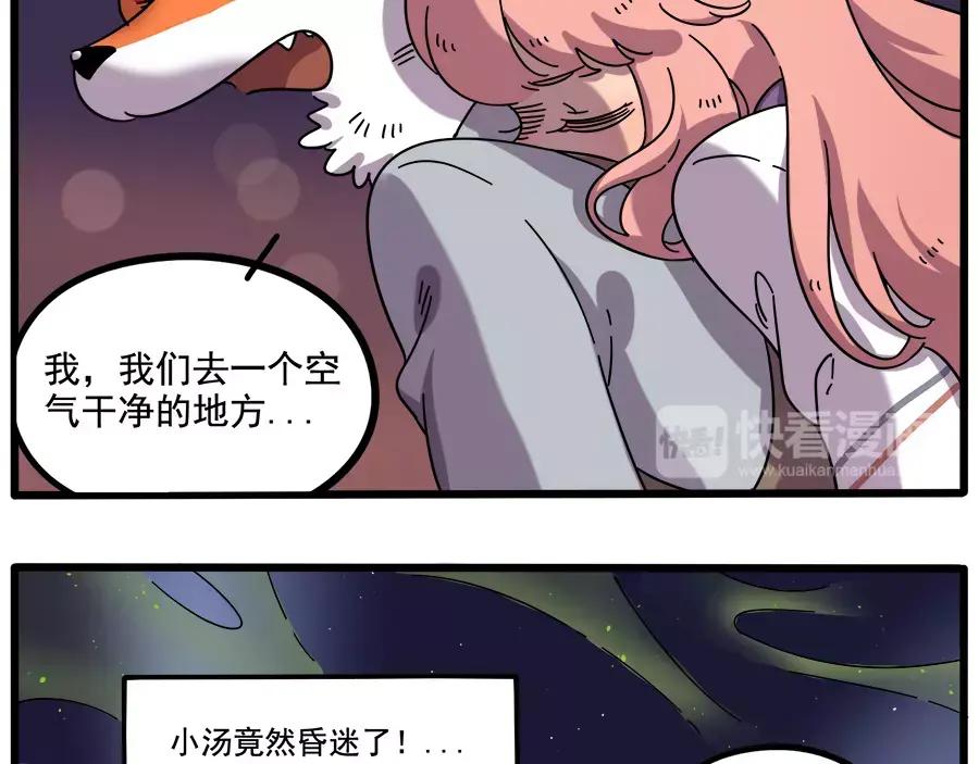 废柴狐阿桔 - 第88话 - 第42张图