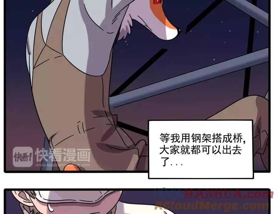 废柴狐阿桔 - 第89话 - 第61张图