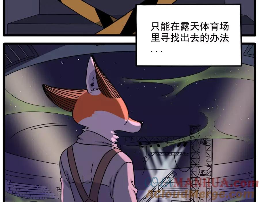 废柴狐阿桔 - 第89话 - 第7张图