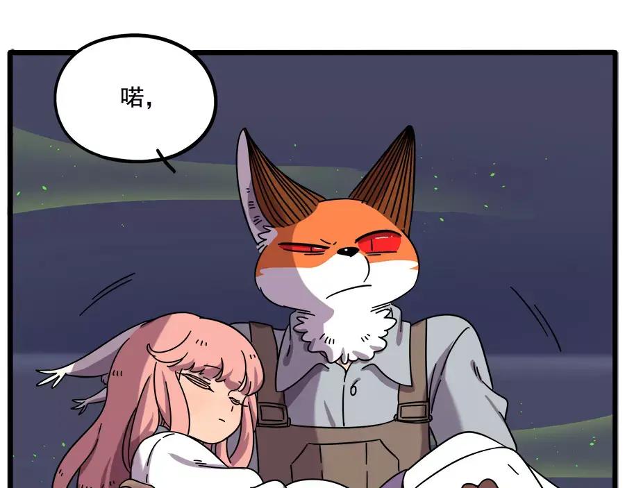 废柴狐阿桔 - 第89话 - 第56张图