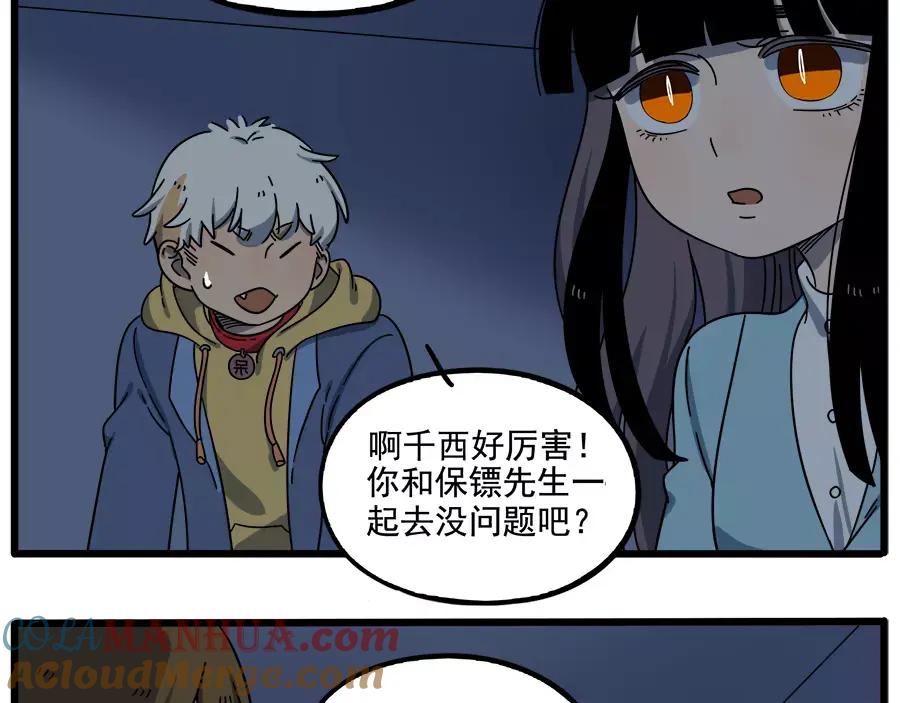 废柴狐阿桔 - 第89话 - 第40张图