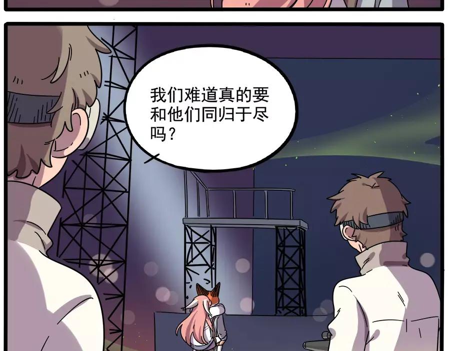 废柴狐阿桔 - 第89话 - 第18张图