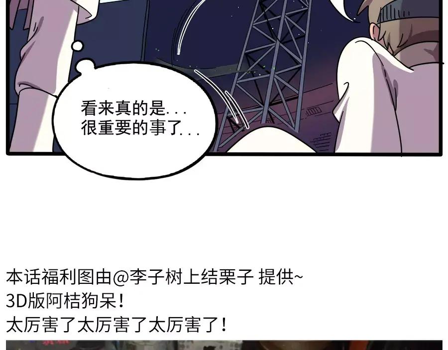 废柴狐阿桔 - 第89话 - 第71张图