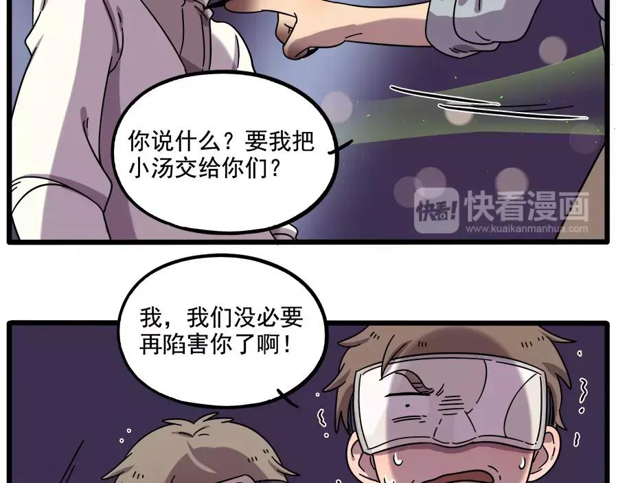 废柴狐阿桔 - 第89话 - 第53张图