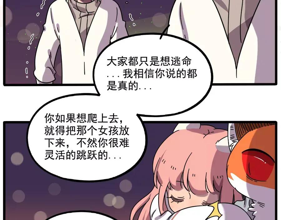 废柴狐阿桔 - 第89话 - 第51张图