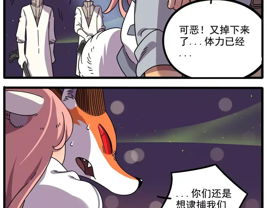 废柴狐阿桔 - 第89话 - 第45张图