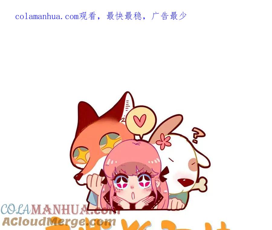 废柴狐阿桔 - 第89话 - 第1张图