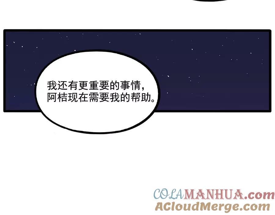 废柴狐阿桔 - 第89话 - 第43张图