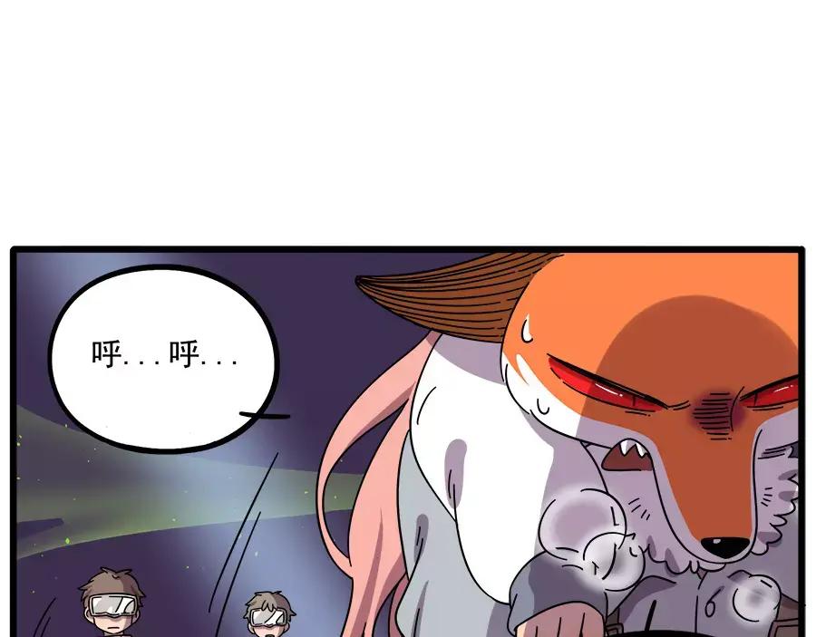 废柴狐阿桔 - 第89话 - 第44张图