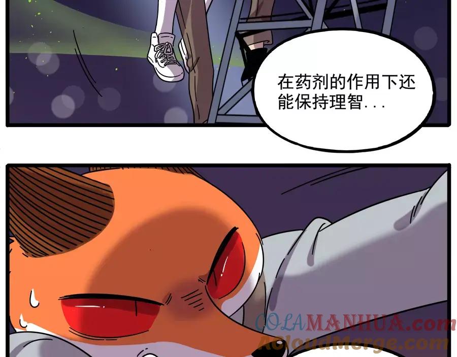 废柴狐阿桔 - 第89话 - 第31张图