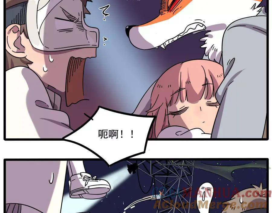 废柴狐阿桔 - 第89话 - 第70张图