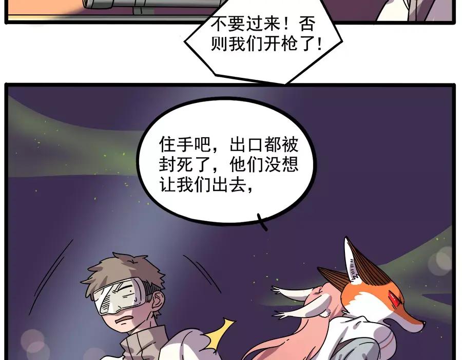 废柴狐阿桔 - 第89话 - 第14张图