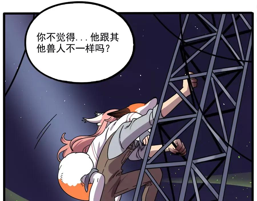 废柴狐阿桔 - 第89话 - 第30张图