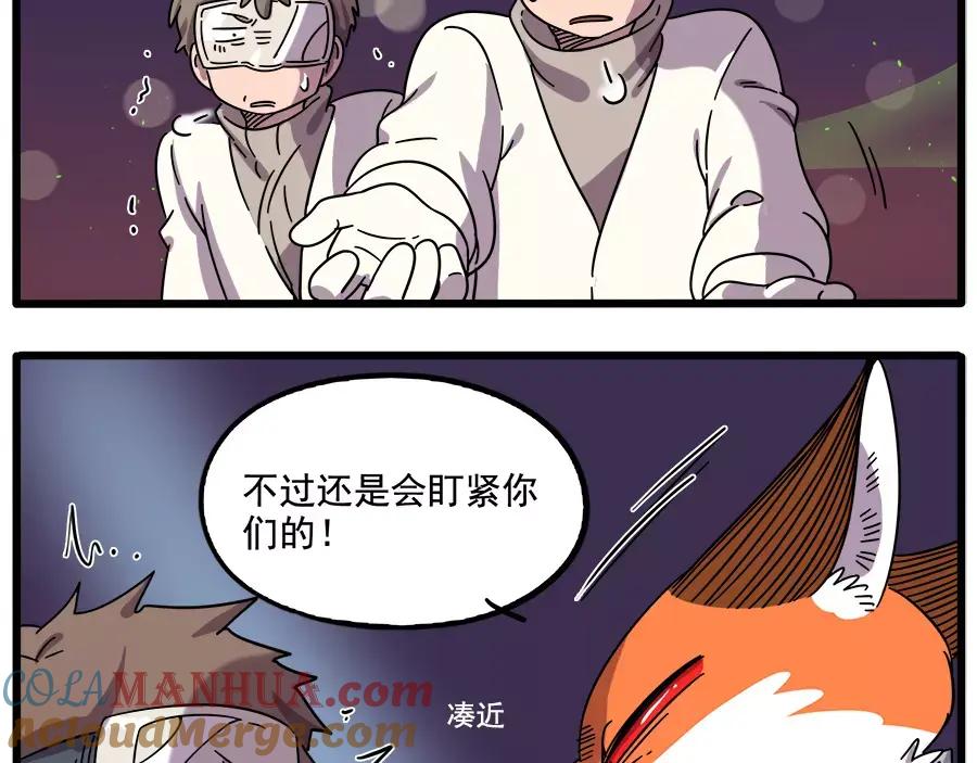 废柴狐阿桔 - 第89话 - 第58张图