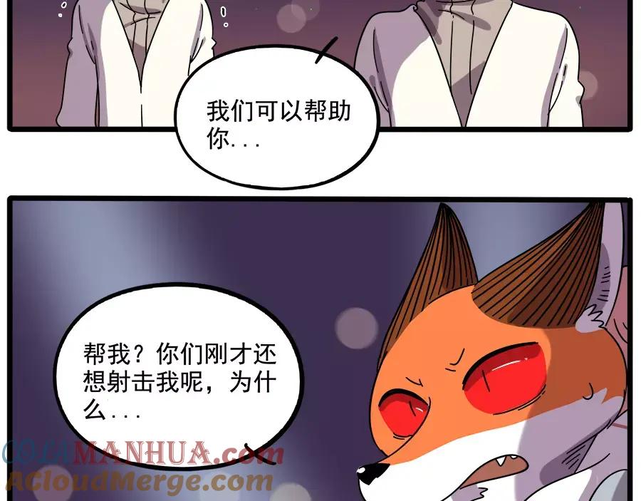 废柴狐阿桔 - 第89话 - 第49张图