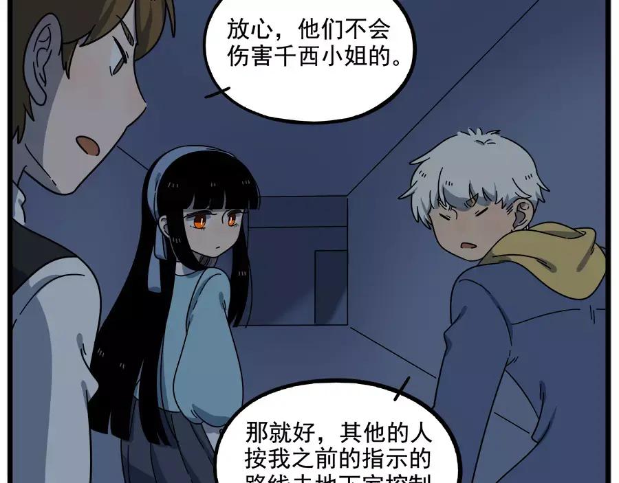 废柴狐阿桔 - 第89话 - 第41张图