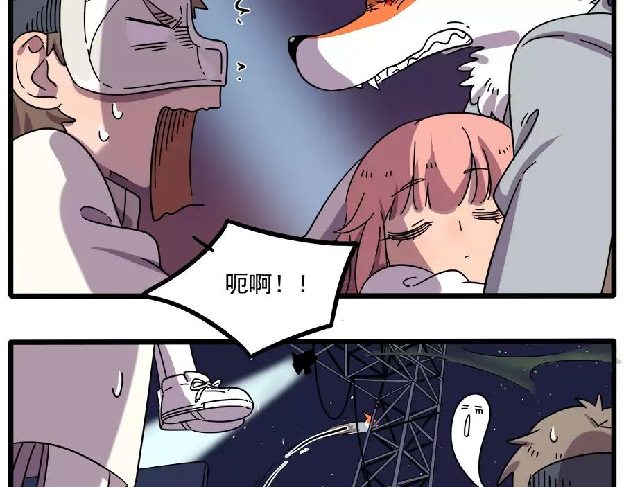 废柴狐阿桔 - 第89话 - 第59张图