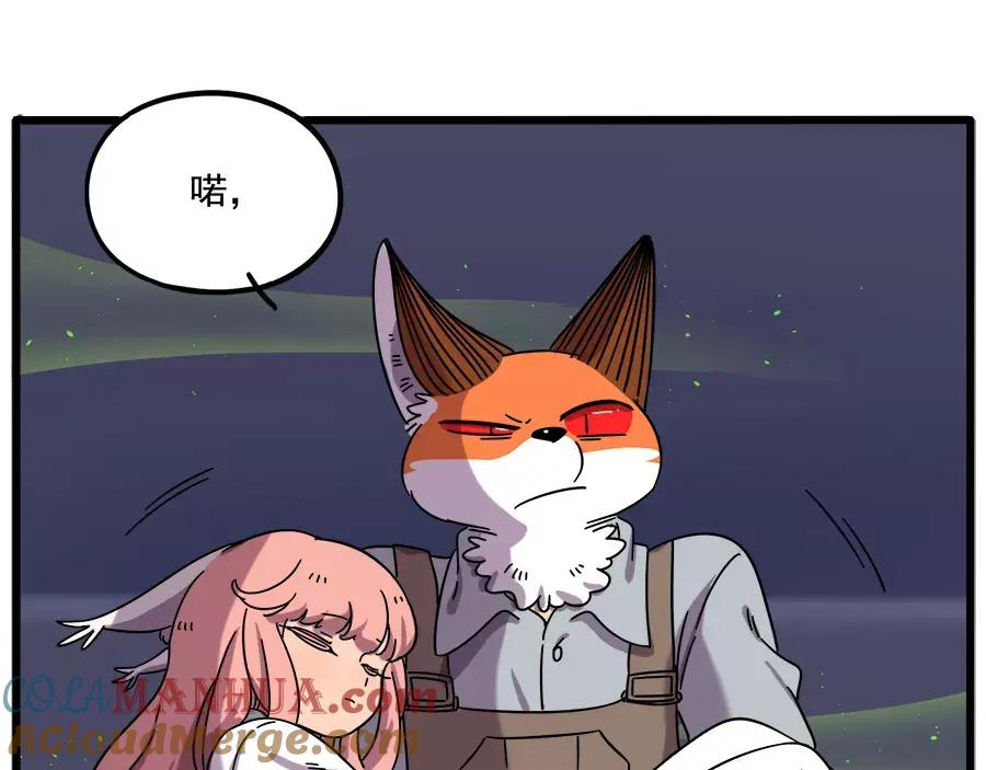 废柴狐阿桔 - 第89话 - 第67张图