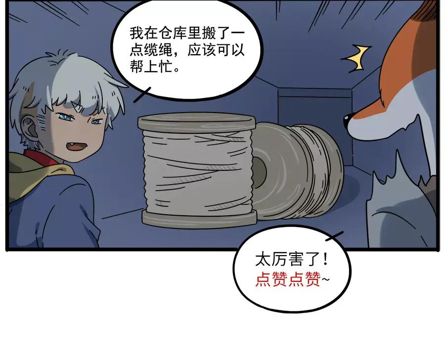 废柴狐阿桔 - 第90话 - 第68张图