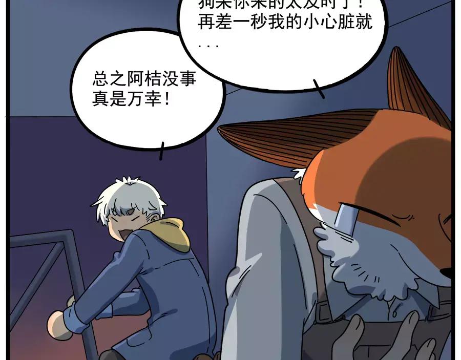 废柴狐阿桔 - 第90话 - 第42张图