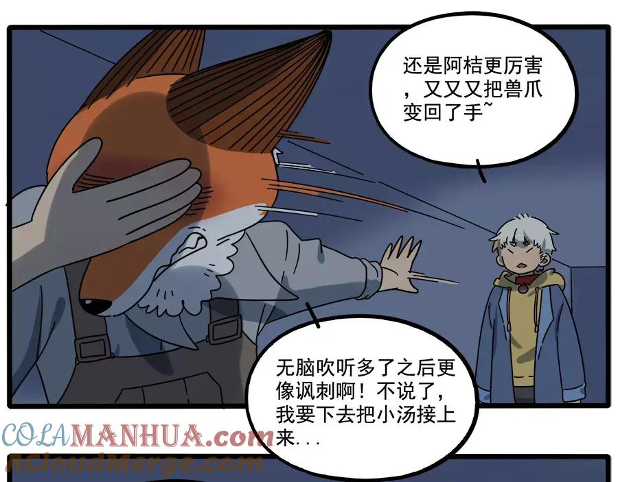 废柴狐阿桔 - 第90话 - 第46张图