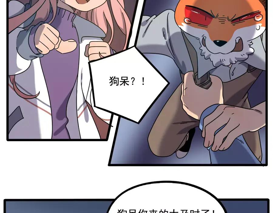 废柴狐阿桔 - 第90话 - 第41张图