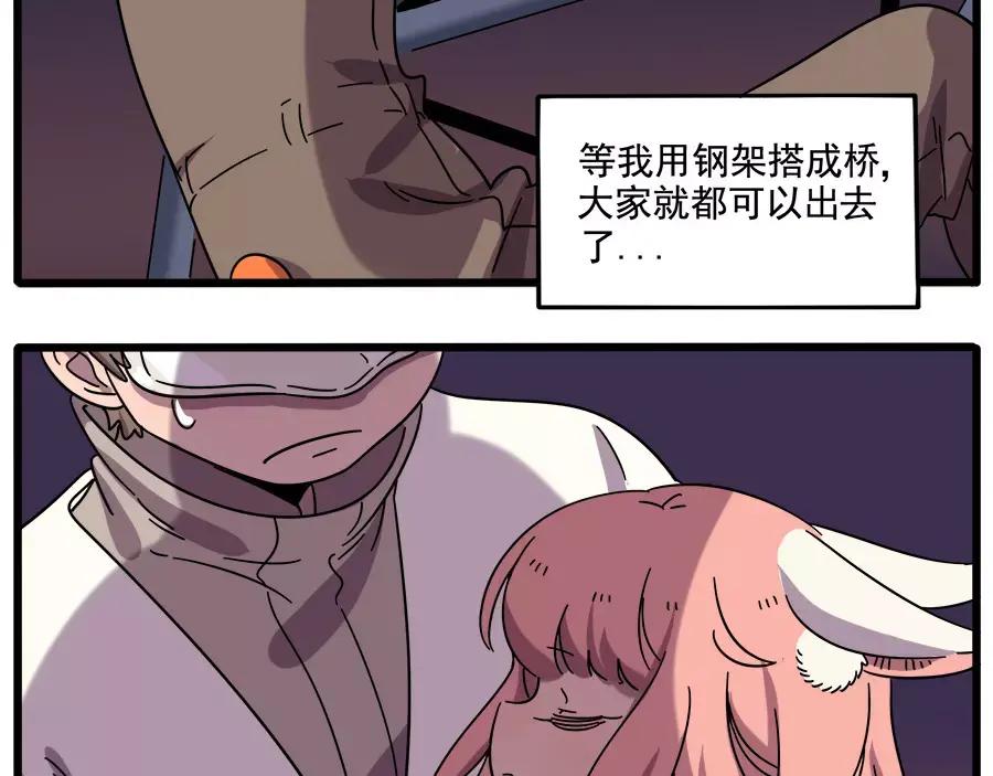 废柴狐阿桔 - 第90话 - 第8张图