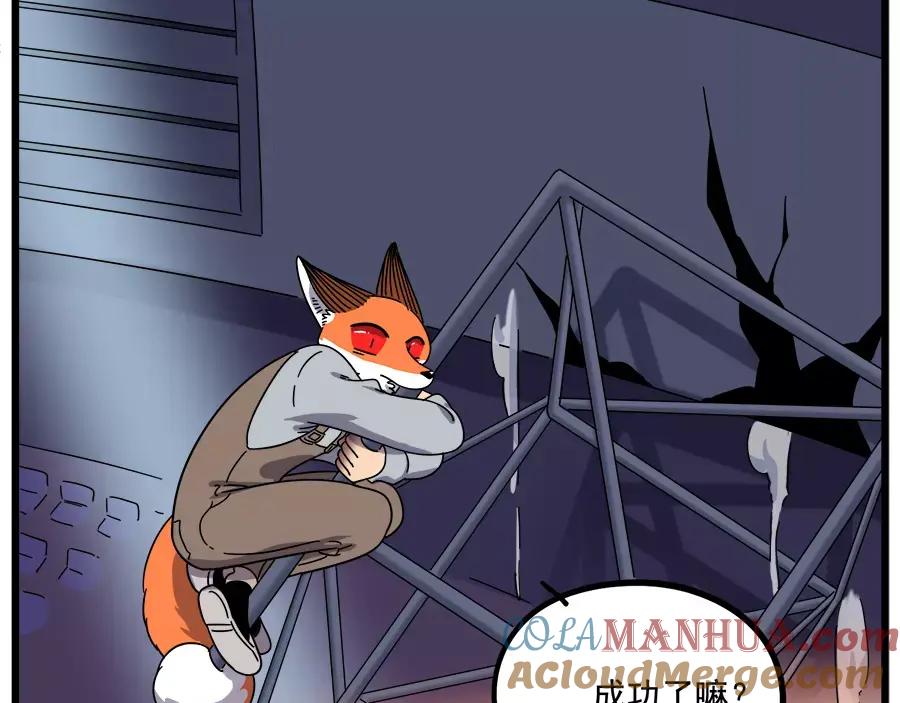 废柴狐阿桔 - 第90话 - 第31张图