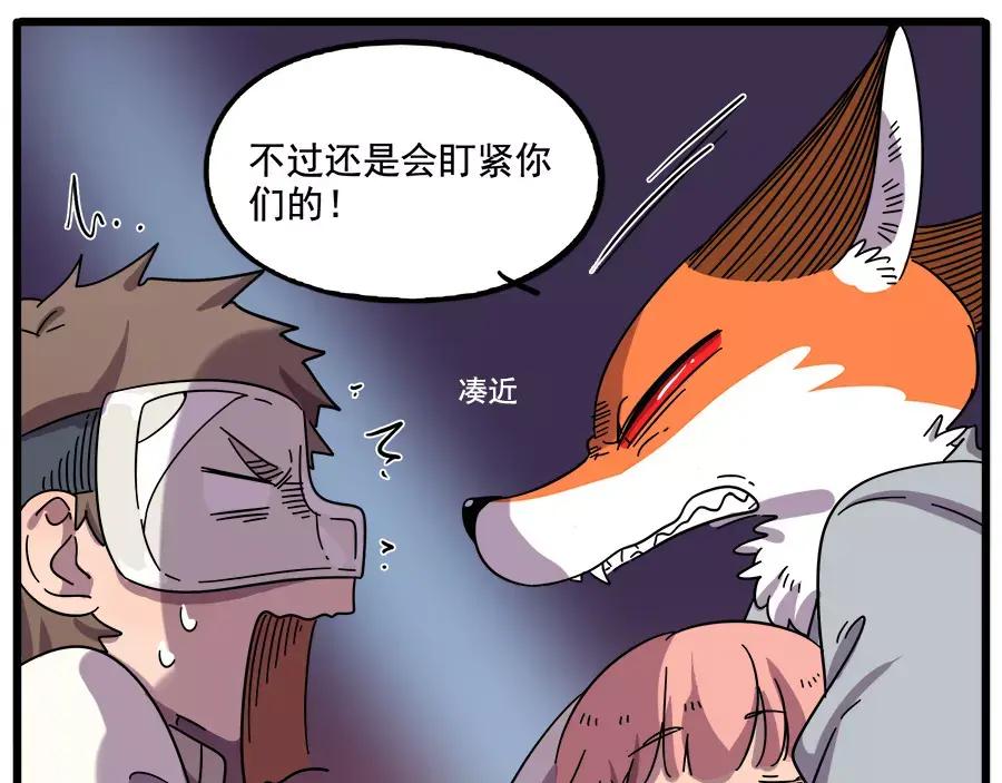 废柴狐阿桔 - 第90话 - 第5张图