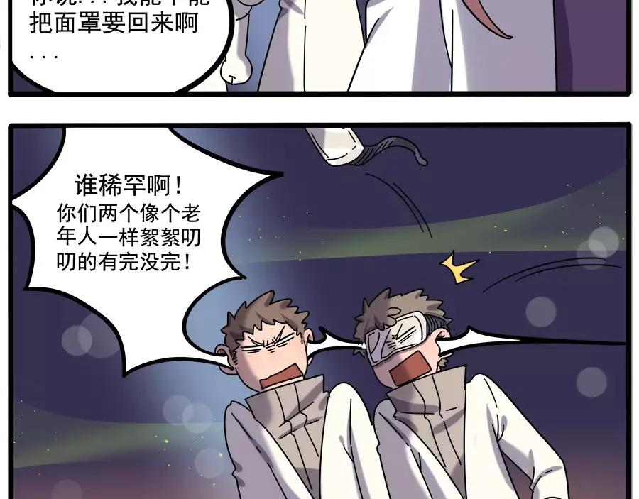 废柴狐阿桔 - 第90话 - 第50张图