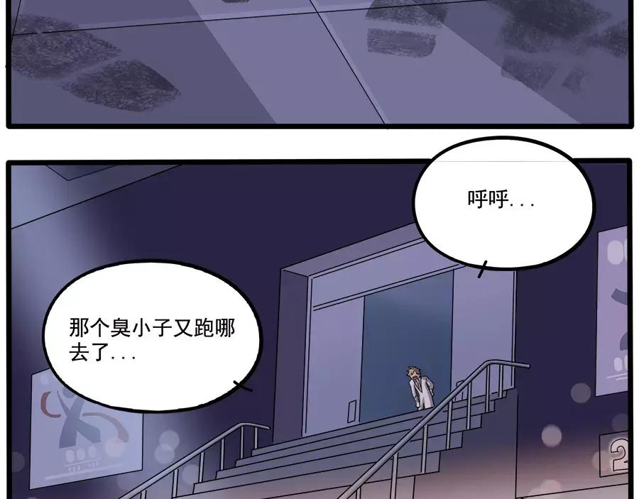 废柴狐阿桔 - 第90话 - 第56张图