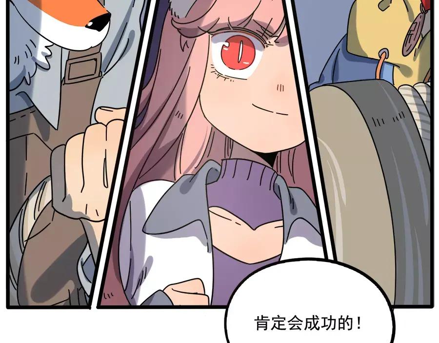 废柴狐阿桔 - 第90话 - 第53张图