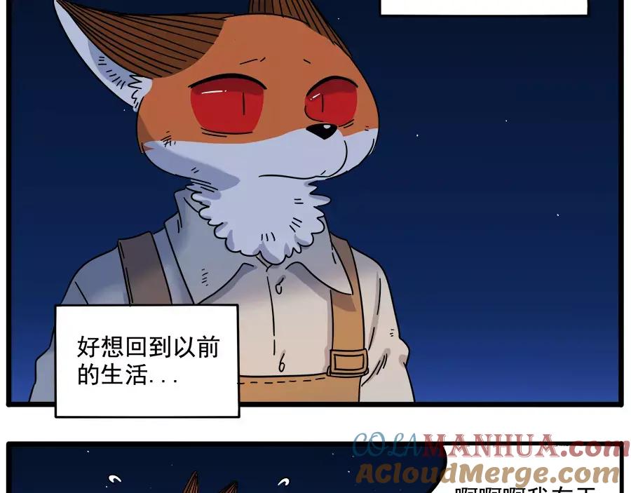 废柴狐阿桔 - 第90话 - 第16张图