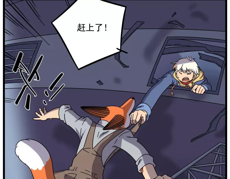 废柴狐阿桔 - 第90话 - 第39张图