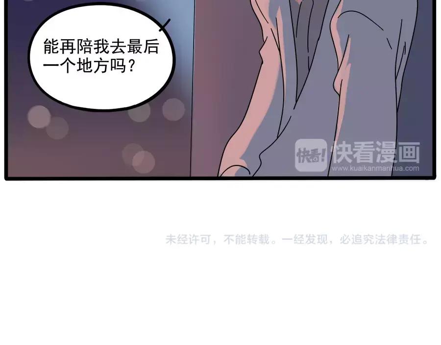 废柴狐阿桔 - 第90话 - 第62张图