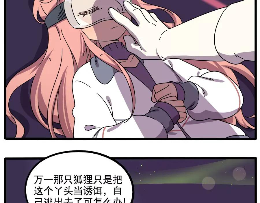 废柴狐阿桔 - 第90话 - 第23张图