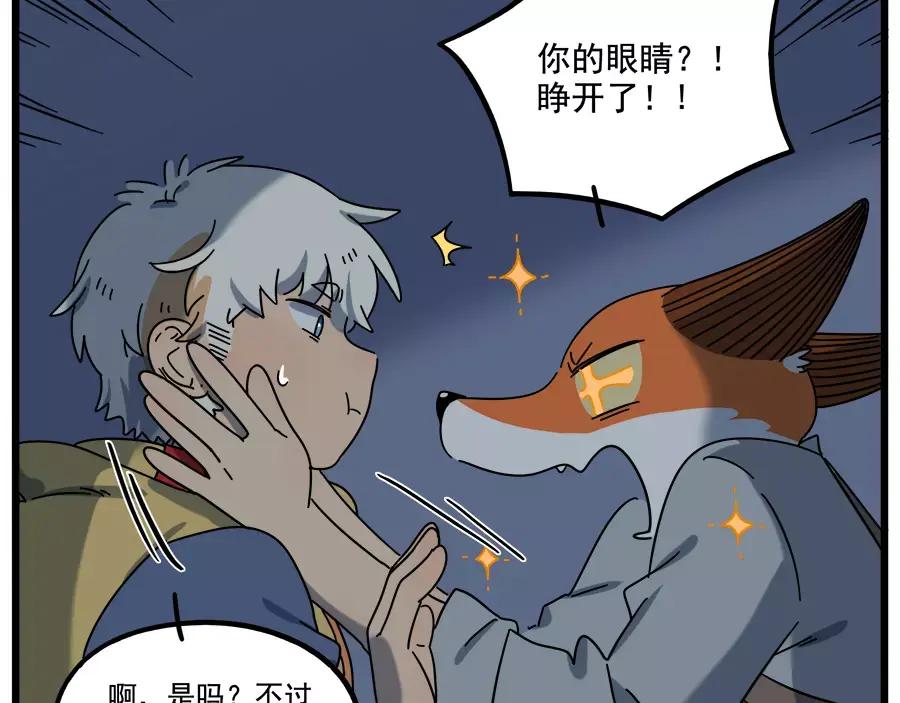 废柴狐阿桔 - 第90话 - 第44张图