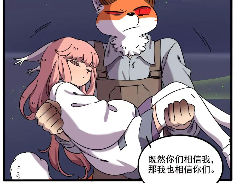 废柴狐阿桔 - 第90话 - 第3张图