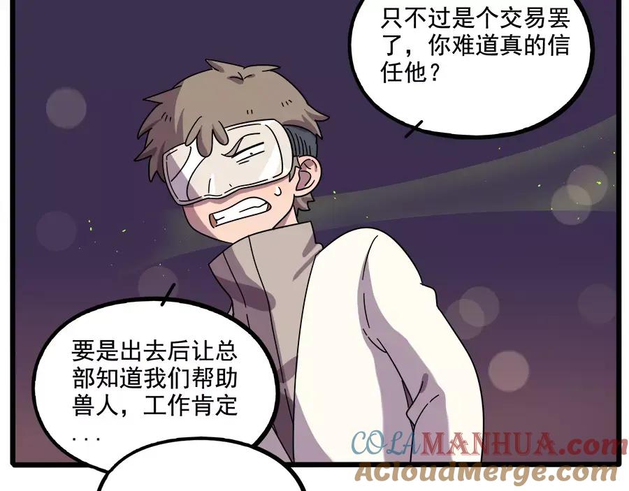 废柴狐阿桔 - 第90话 - 第25张图