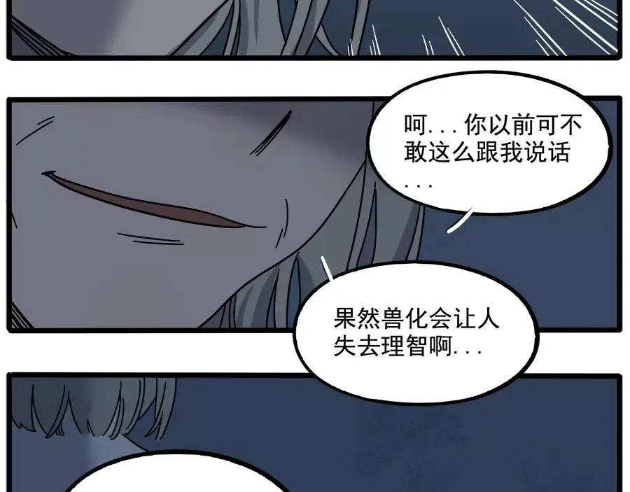 废柴狐阿桔 - 第91话 - 第56张图